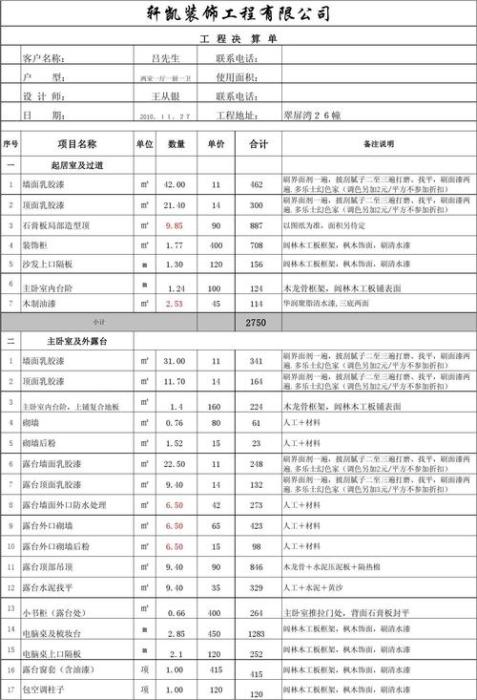 苏州装修报价明细