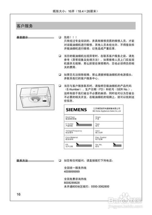 西门子抽油烟机说明书