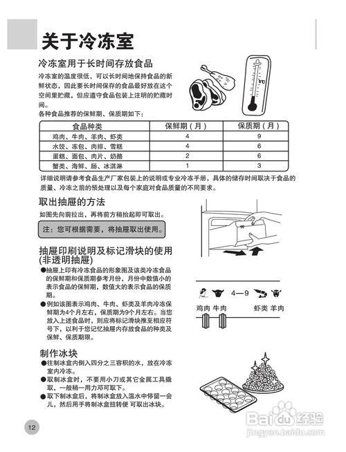 海尔超低温冰箱说明书