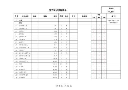 新房装修材料清单表