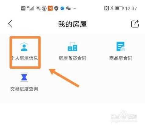 个人房产信息网上查询