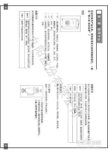 九阳料理机说明书