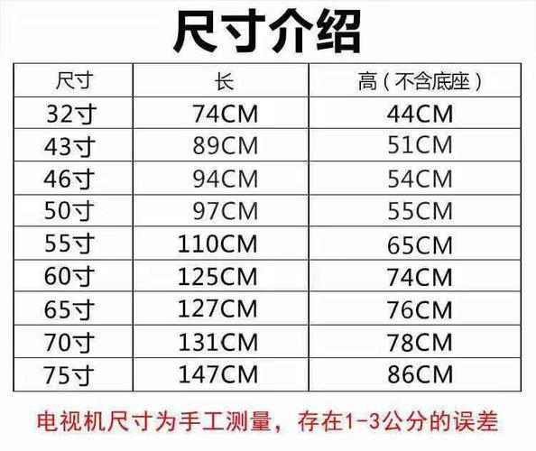 50寸电视机尺寸