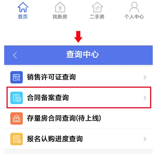 房产信息查询网上查询系统