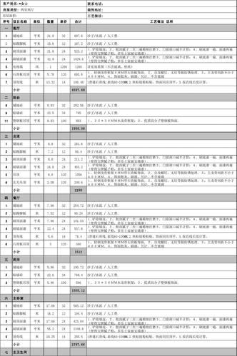 装修报价单模板免费