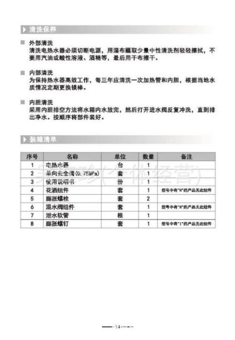 史密斯电热水器故障代码大全