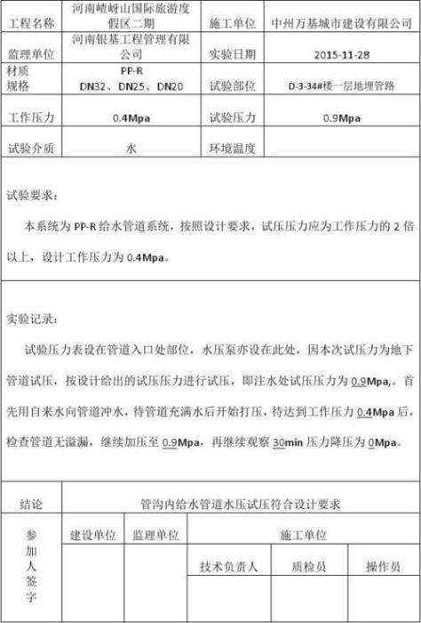 给水管打压试验记录表