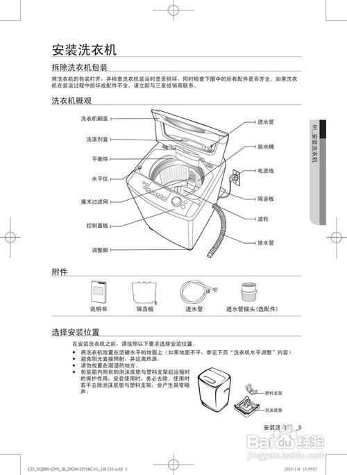 三洋洗衣机使用说明书