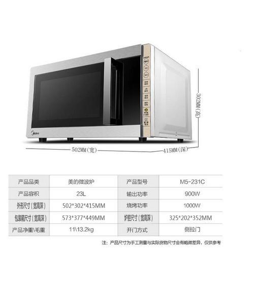 美的光波微波炉使用说明