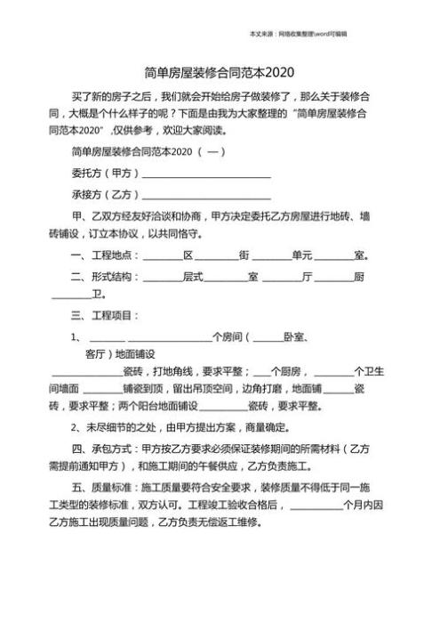 私人装修协议最简单的合同范本